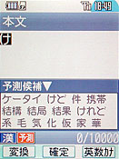 日本語入力では予測変換機能対応のAdvanced Wnn V2を搭載
