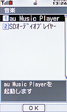LISMO（au Music Player）とSD-Audioに対応している