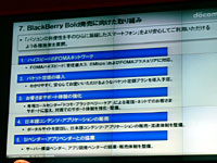 BlackBerry Bold用のパケット通信定額サービスが用意される