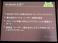 Androidの定義