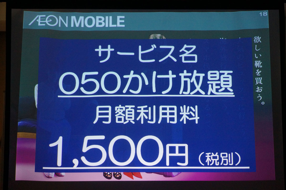 イオンモバイル 月額1500円の 050かけ放題 ケータイ Watch