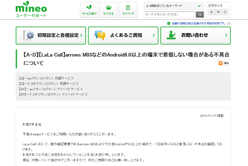 Android 6 0以上で Lala Call の着信ができない恐れ ケータイ Watch