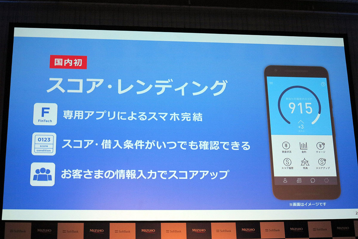 ソフトバンクとみずほ銀行、個人向け融資サービスの合弁会社設立 - ケータイ Watch