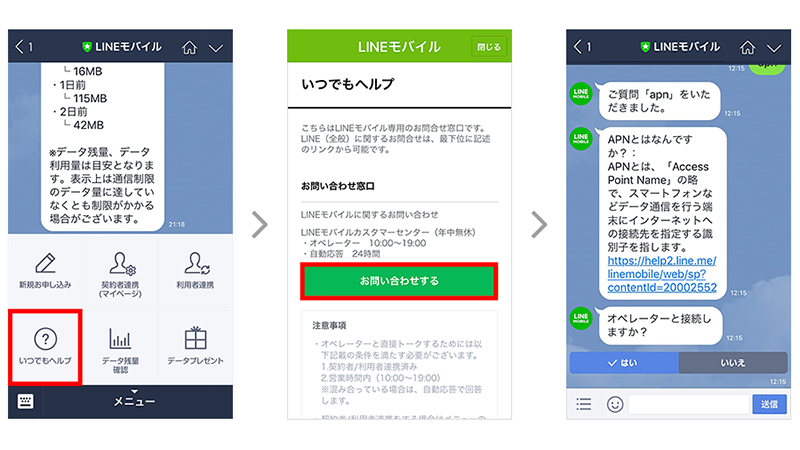 Lineモバイル 分からないことをトーク画面から質問できる いつでもヘルプ ケータイ Watch