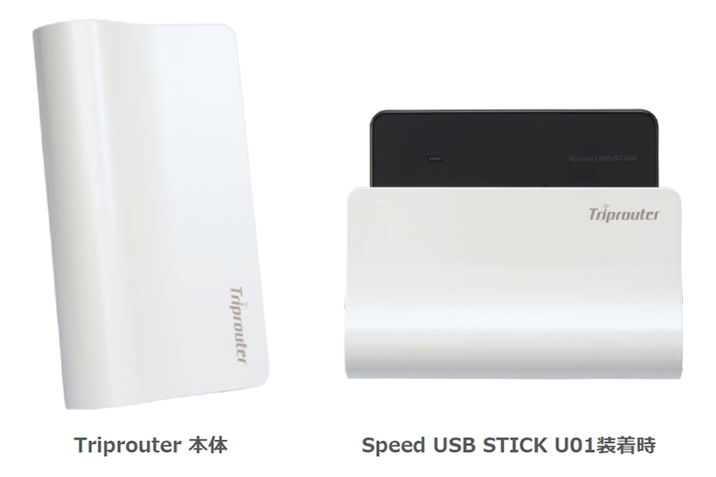 スティック型WiMAX 2+端末をWi-Fiルーター化する「Triprouter」 - ケータイ Watch