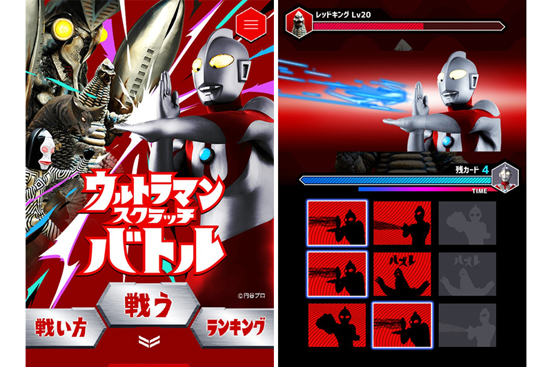 ウルトラ怪獣を“削って”倒せ、「ウルトラマンスクラッチ」の