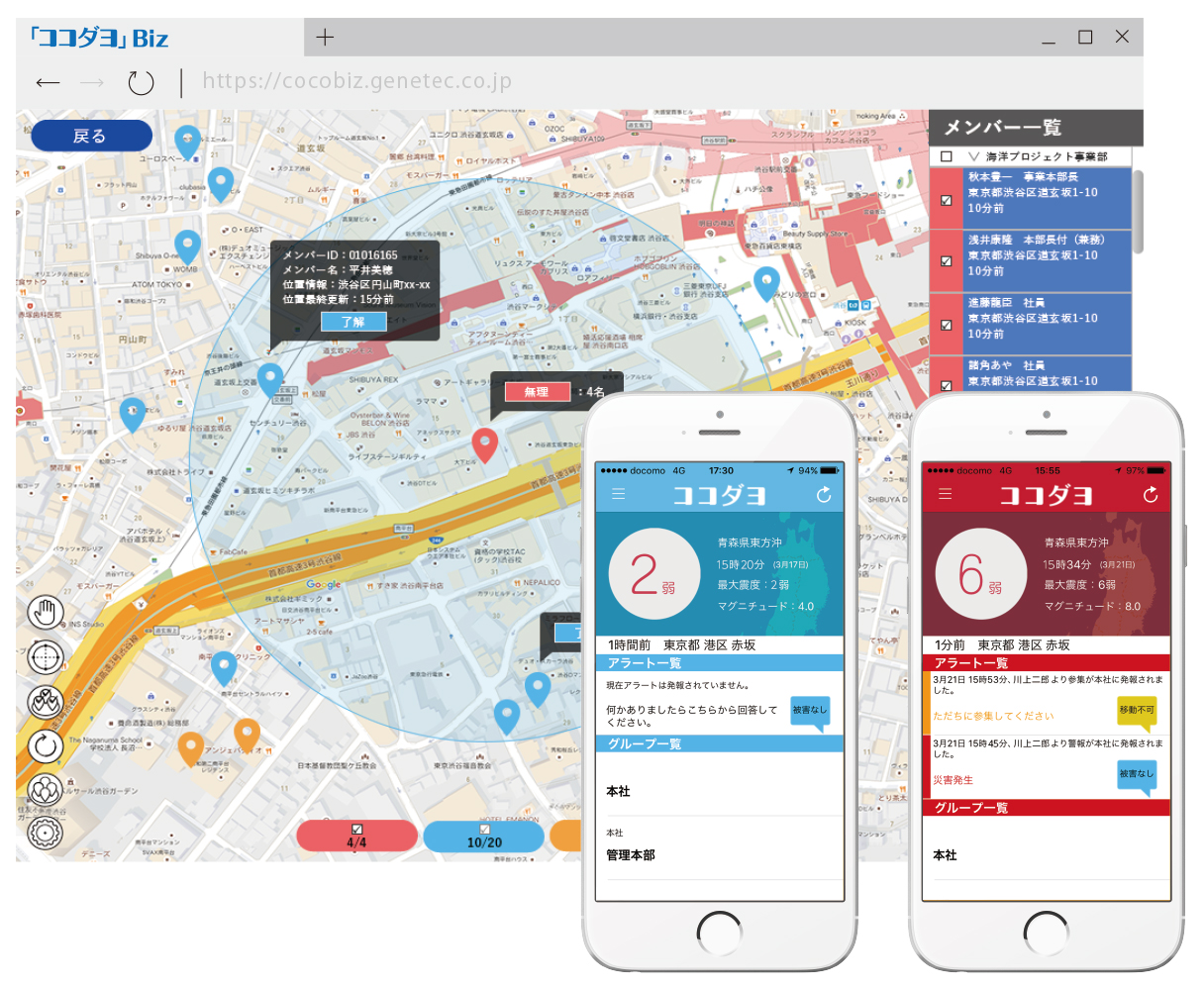 緊急地震速報に連動、社員の位置情報をリアルタイム共有する「ココダヨ
