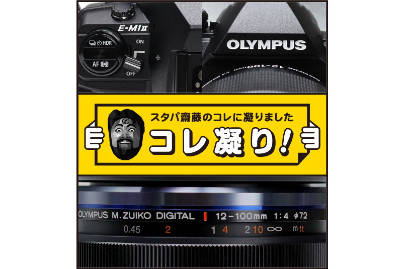 オリンパス「OM-D E-M1 Mark II」すげー！ - ケータイ Watch