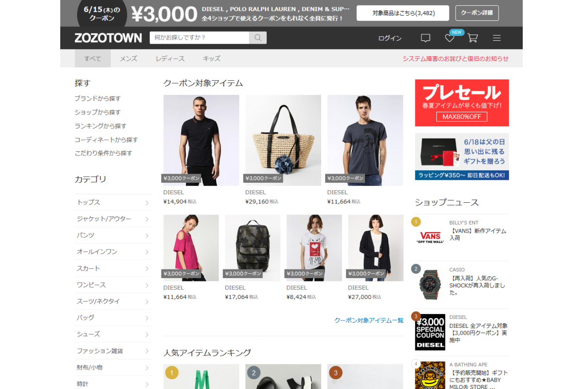 ZOZOTOWN」障害から復旧、原因はデータベースのトラブルと案内 - ケータイ Watch