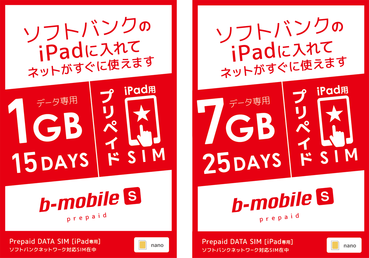 日本通信 ソフトバンク版ipadで使えるプリペイドsim 1gb 15日で980円 ケータイ Watch