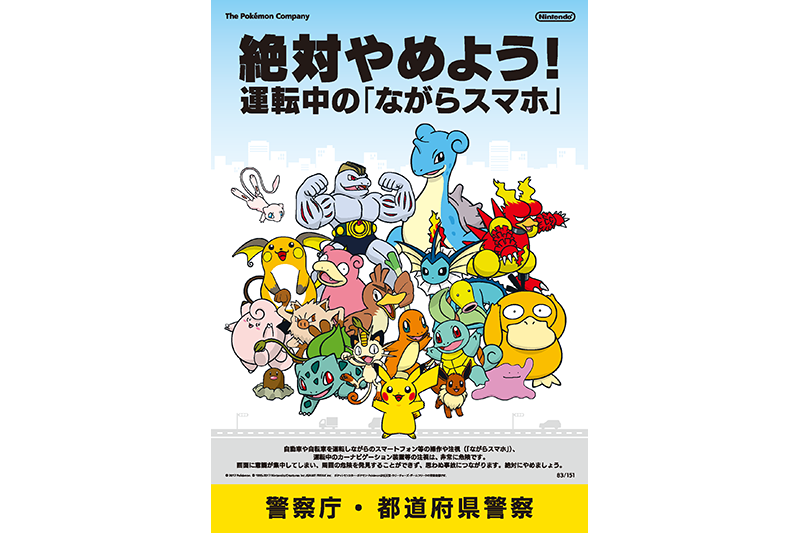 ながら 運転 ポスター 販売