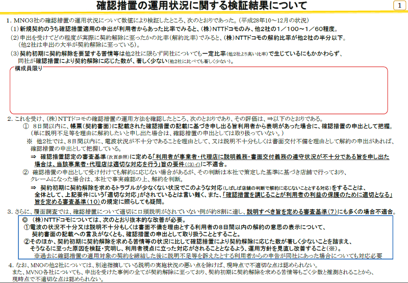 ドコモに改正電気通信事業法 確認措置 による行政指導 その内容と改善策 ケータイ Watch