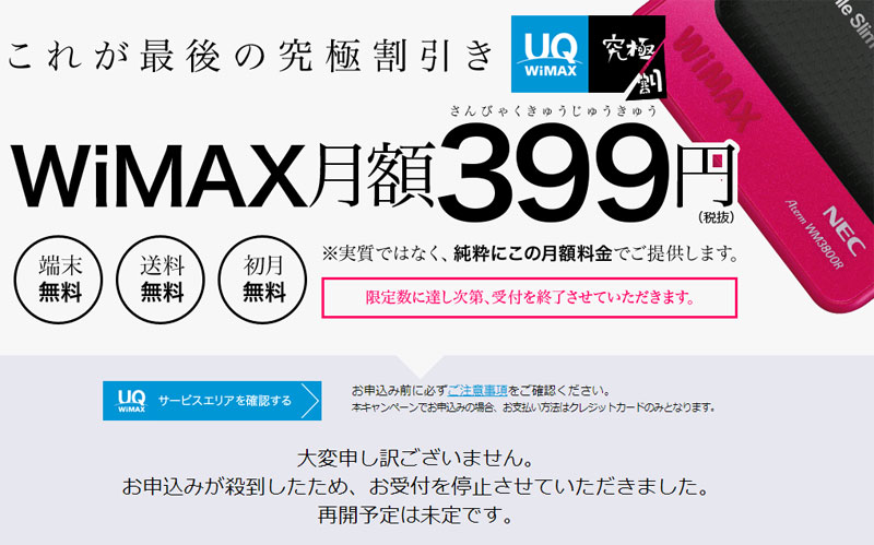 gmo とくとく bb wimax 399