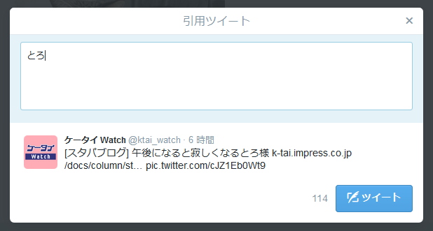 Twitter、引用ツイートで116文字までのコメントを投稿可能に