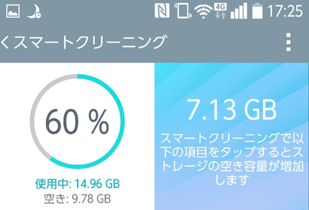 未使用アプリやキャッシュを一括削除してくれる「スマートクリーニング