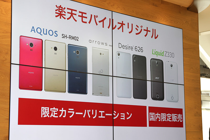 楽天モバイル、「AQUOS SH-RM02」「arrows RM02」「Desire 626