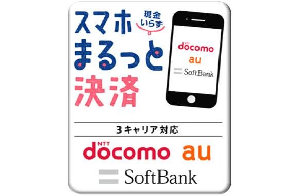 ドミノ ピザ スマホサイト ソフトバンクのキャリア決済に対応 ケータイ Watch