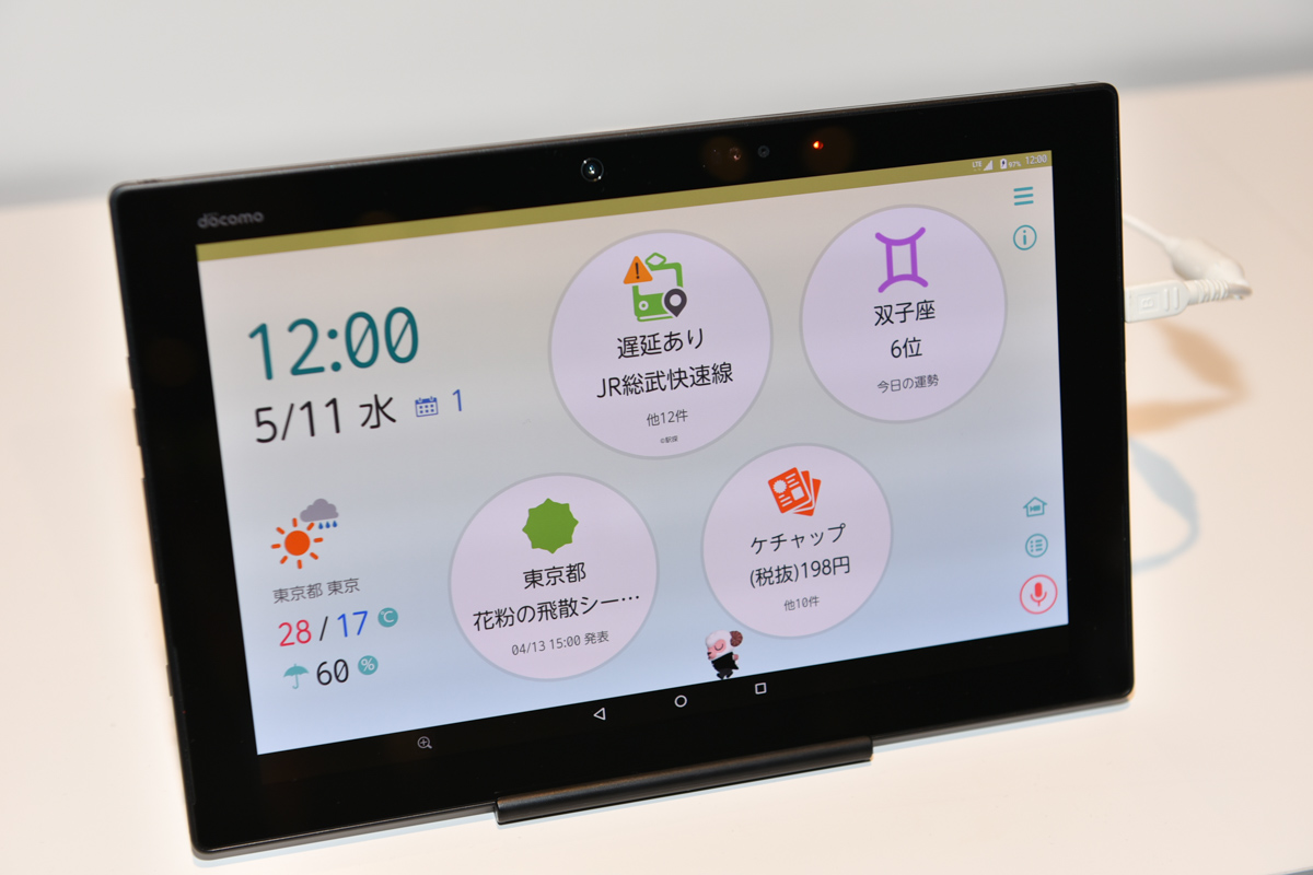 タブレットに「iコンシェルホーム」、天気やチラシ配信、留守番モード