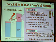 海外向け端末事業を5倍に