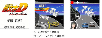 505i向け 頭文字d ゲゲゲの鬼太郎 のiアプリゲーム