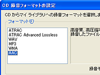 AAC形式を新たにサポート