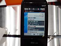 WIRELESS JAPAN 2006のKDDIブースでは、新サービスが体験できるようになっていた