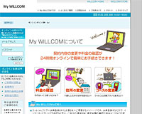 「My WILLCOM」サイトイメージ。10月3日15時オープン予定だ