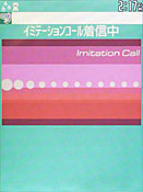 メニュー→「7」→「9」で呼び出せるイミテーションコール