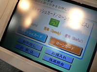 対応ATMの操作画面