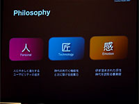 佐藤氏が掲げた3つの哲学
