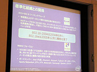 WiMAXフォーラムの日本版も設立される