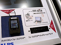 10月開催のイベント「CEATEC JAPAN 2007」で展示されたフォースリアクタ