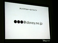 disney.ne.jpというドメインのメールアドレスになる