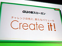 新スローガンは「Create it!」