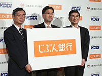 左からKDDIの小野寺氏、じぶん銀行の中井氏、三菱東京UFJ銀行の永易氏