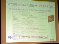 第1弾として日本通信にUSB型データ通信端末を提供