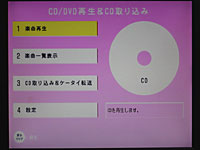 ［CD/DVD再生＆CD取り込み］メニュー画面。［設定］内でビットレートの変更などが可能