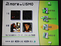 「mora for LISMO」の画面。新着やランキングなども参照できる