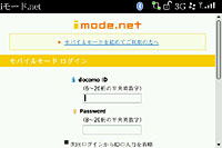 NTTドコモが提供する「iモード.net」がモバイルモードに対応した