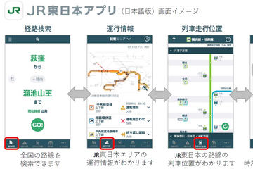 格安simには Jr東日本アプリ より Go By Train ケータイ Watch