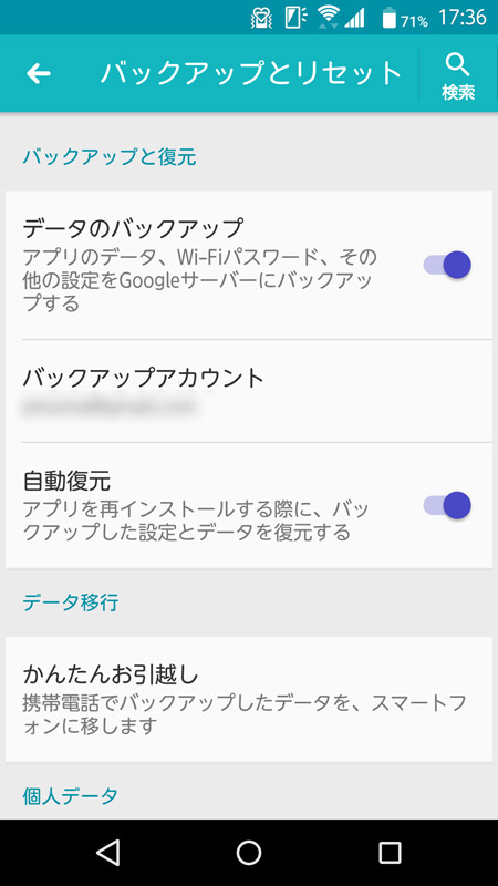 機種変に備えてandroid 6 0の新しいバックアップ機能を有効に ケータイ Watch
