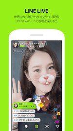 Line Live 誰でも生放送が可能に ケータイ Watch