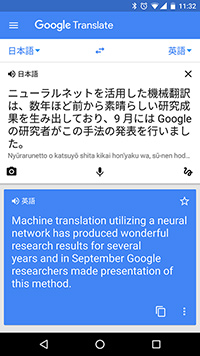 Google 翻訳が 人の言葉に近い翻訳 に ニューラルネットを活用 ケータイ Watch