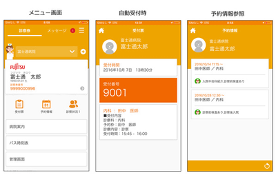 スマホで診察順確認や来院受付 富士通の病院向けソリューション ケータイ Watch