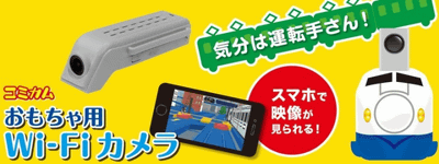 おもちゃの列車を運転手目線で撮影だ 上海問屋から おもちゃ用wi Fiカメラ ケータイ Watch