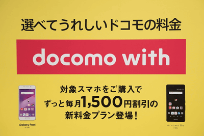 Docomo With と充実のラインナップで攻めるnttドコモ 17年夏モデル ケータイ Watch