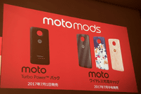 モトローラ Moto Z2 Play 発表会 Moto Mods 開発キットも日本で展開へ ケータイ Watch