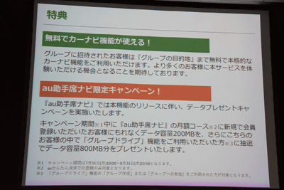 ドライバー同士で位置を共有 グループドライブ 機能がnavitimeとau助手席ナビに ケータイ Watch