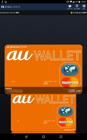 プリペイド au カード wallet