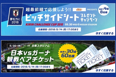 Auがサッカー日本代表応援キャンペーン 限定グッズや観戦チケットをプレゼント ケータイ Watch